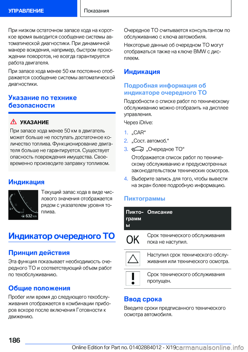 BMW X7 2020  Руково  