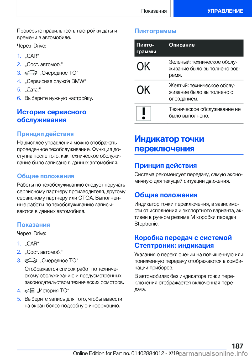 BMW X7 2020  Руково  