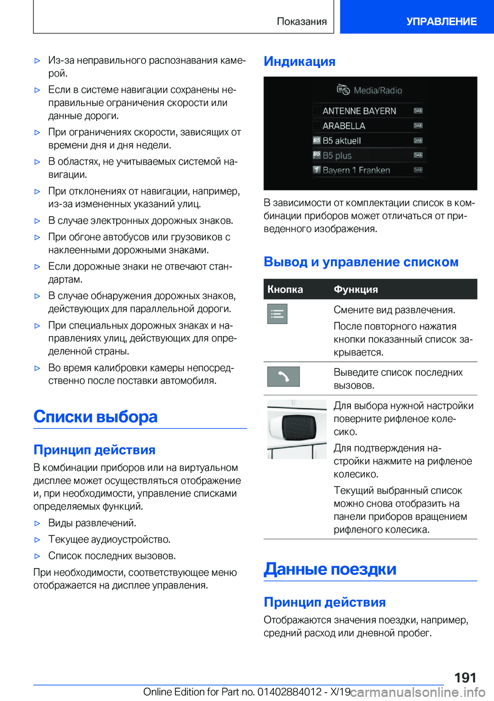 BMW X7 2020  Руково x 