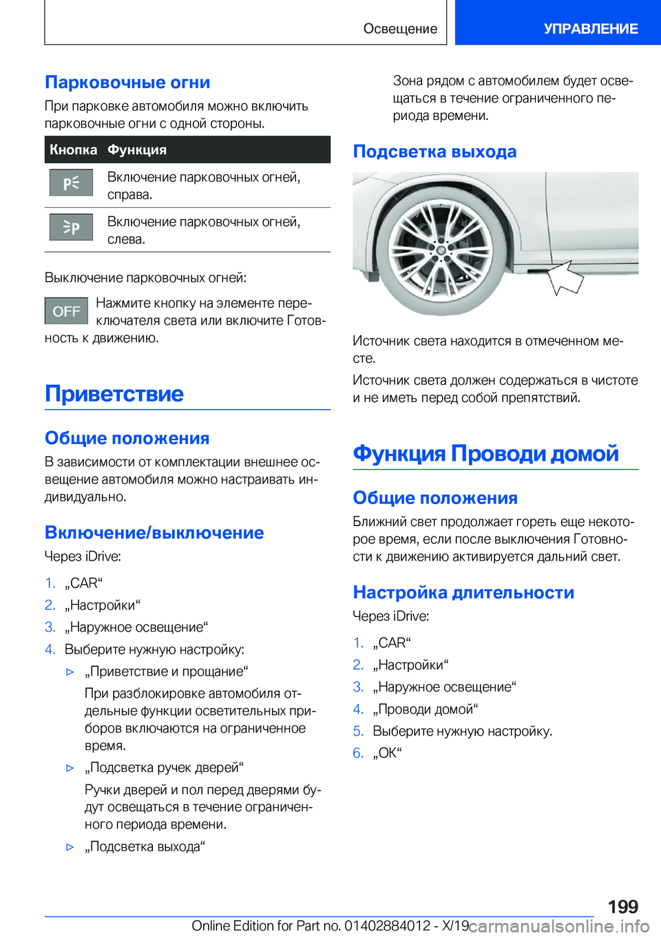 BMW X7 2020  Руково 