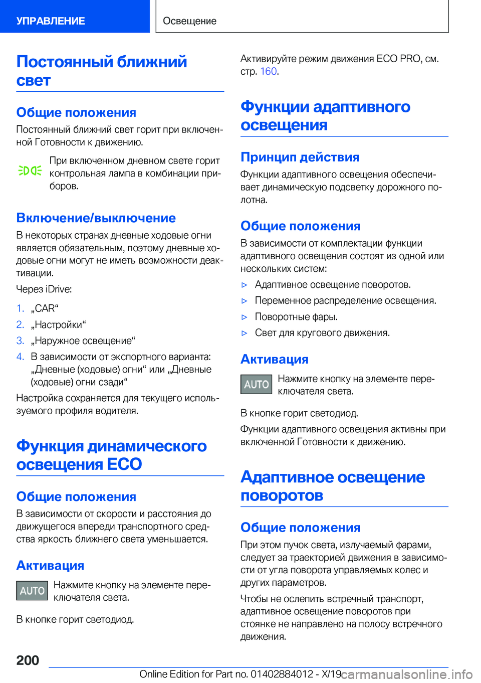 BMW X7 2020  Руково 