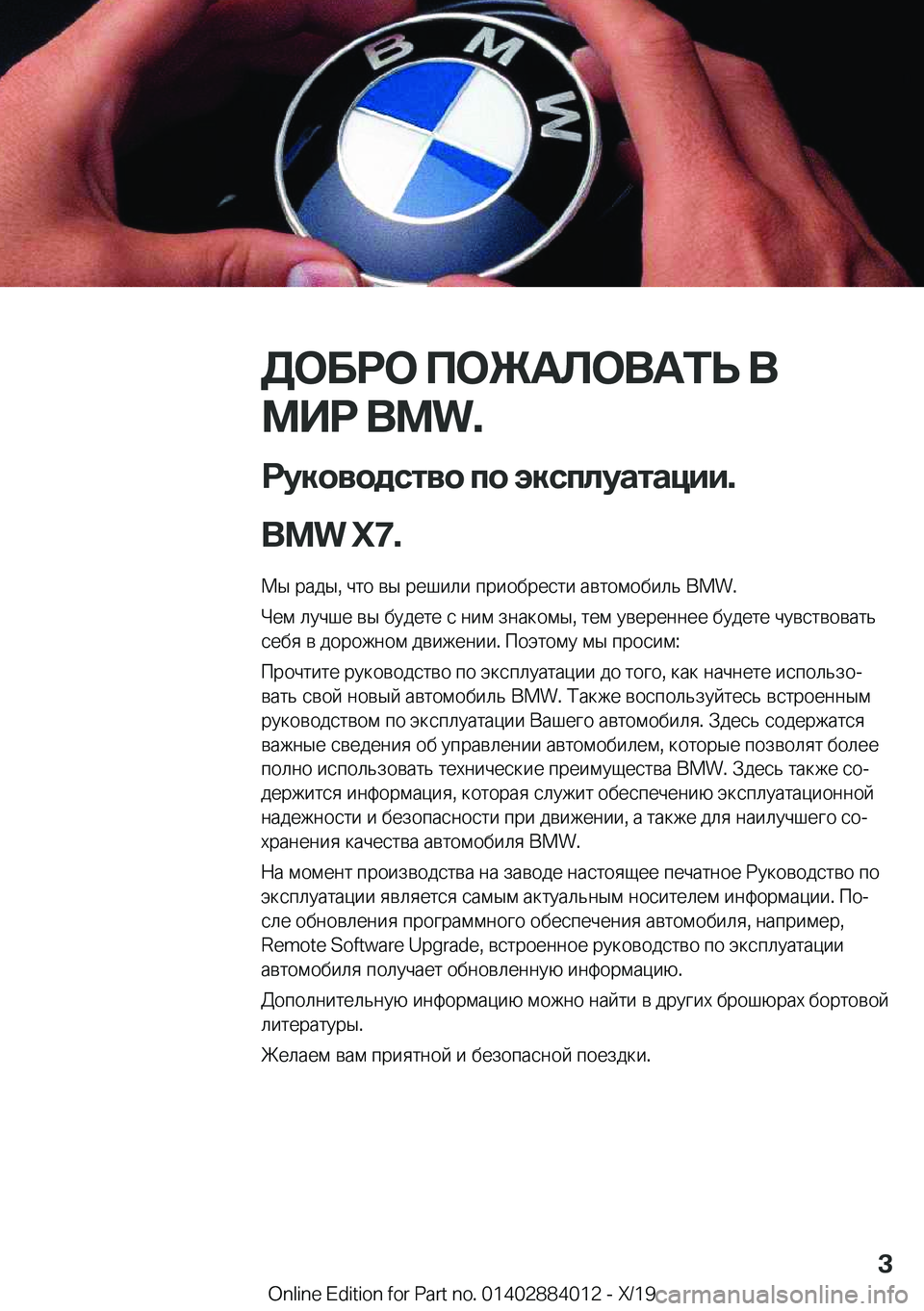 BMW X7 2020  Руково 