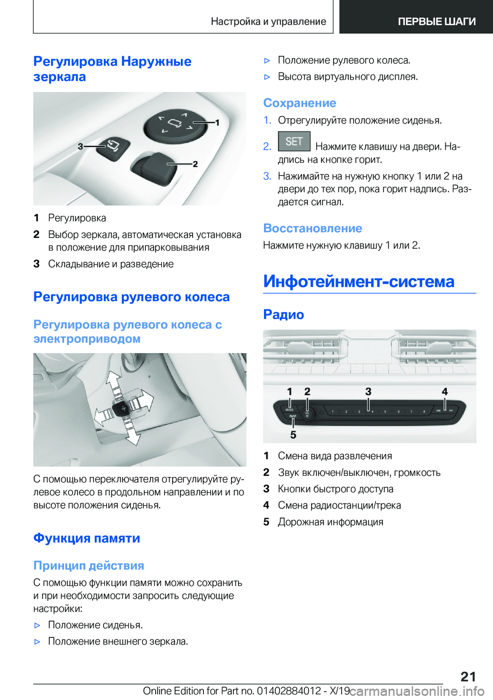 BMW X7 2020  Руково 