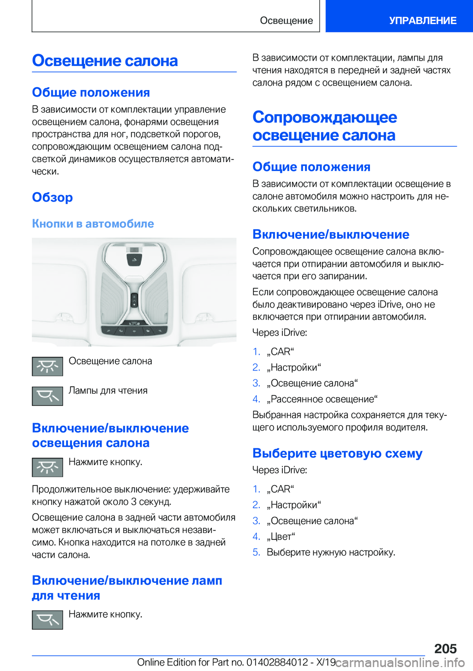 BMW X7 2020  Руково 