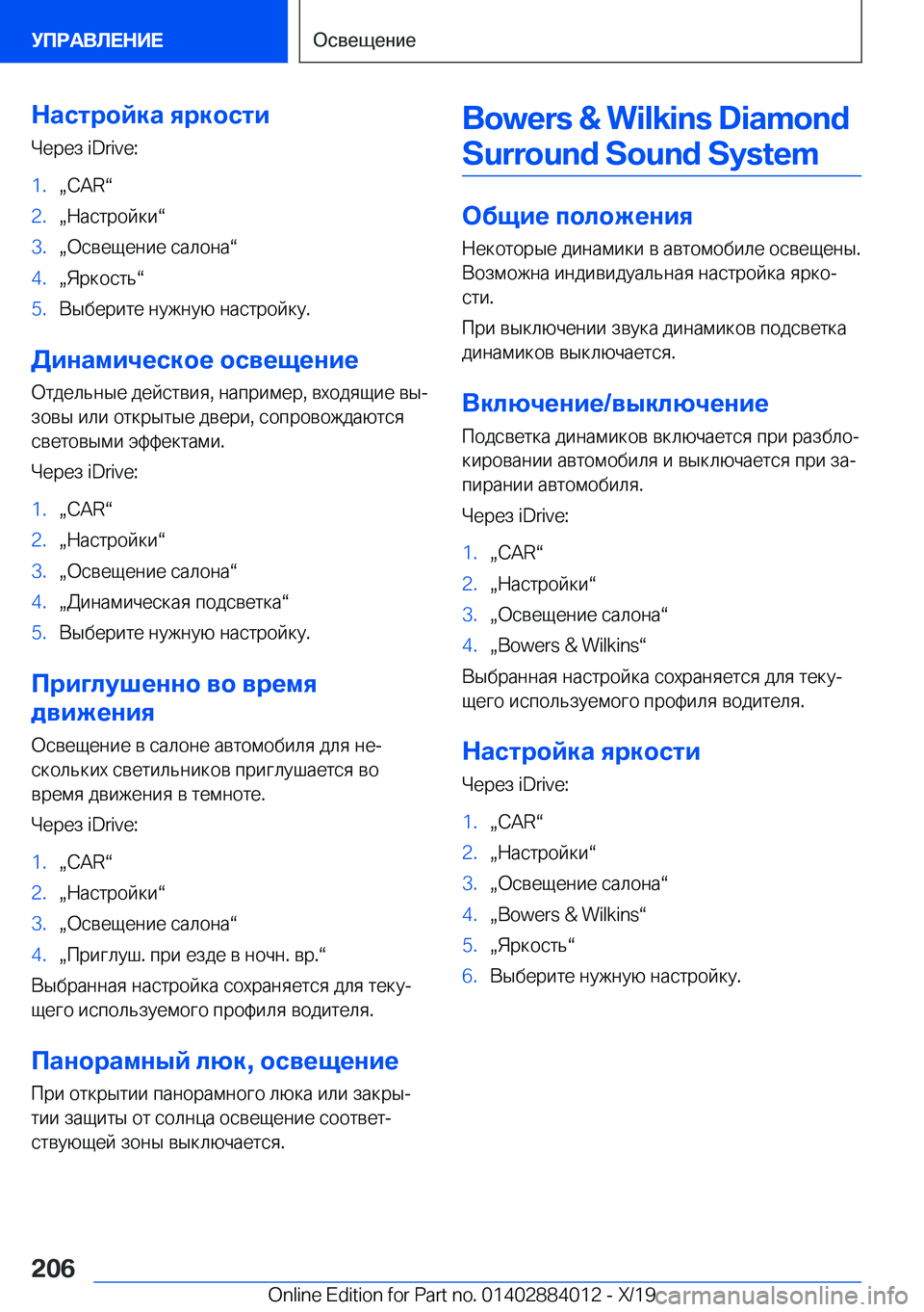 BMW X7 2020  Руково 