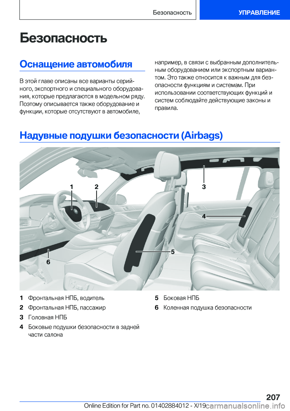 BMW X7 2020  Руково 