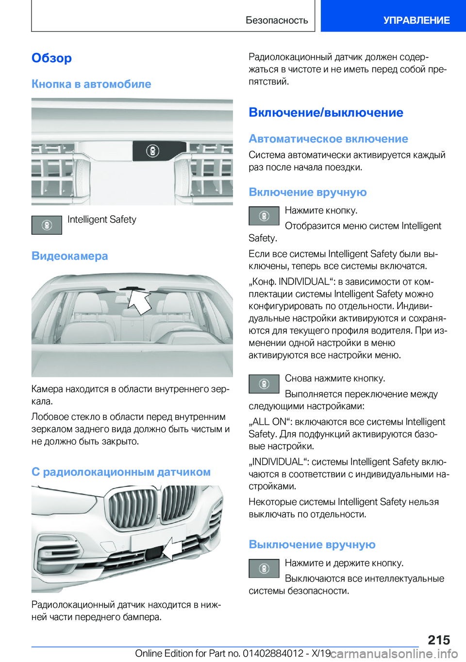 BMW X7 2020  Руково 