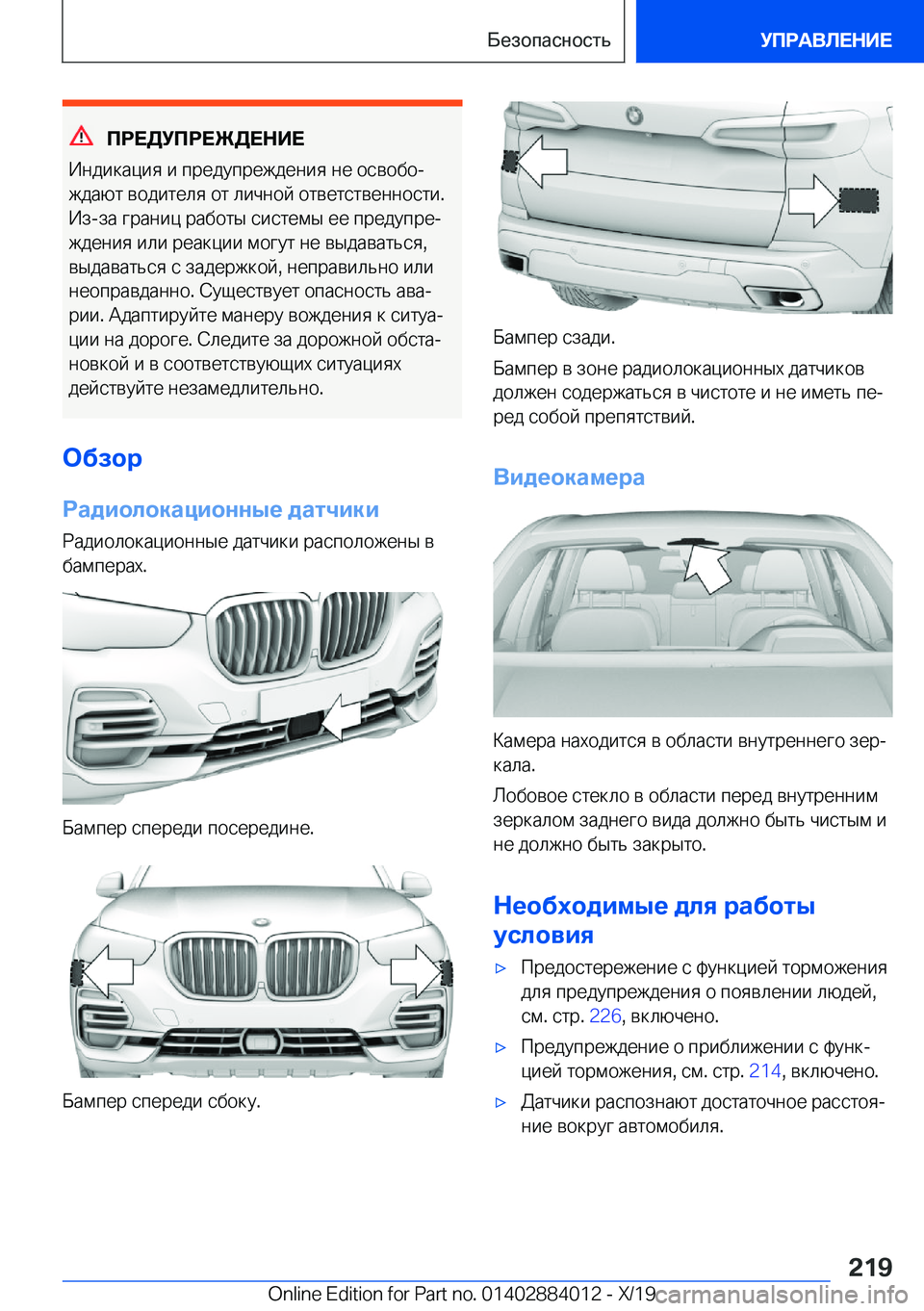 BMW X7 2020  Руково 