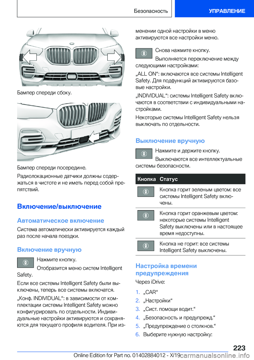 BMW X7 2020  Руково  