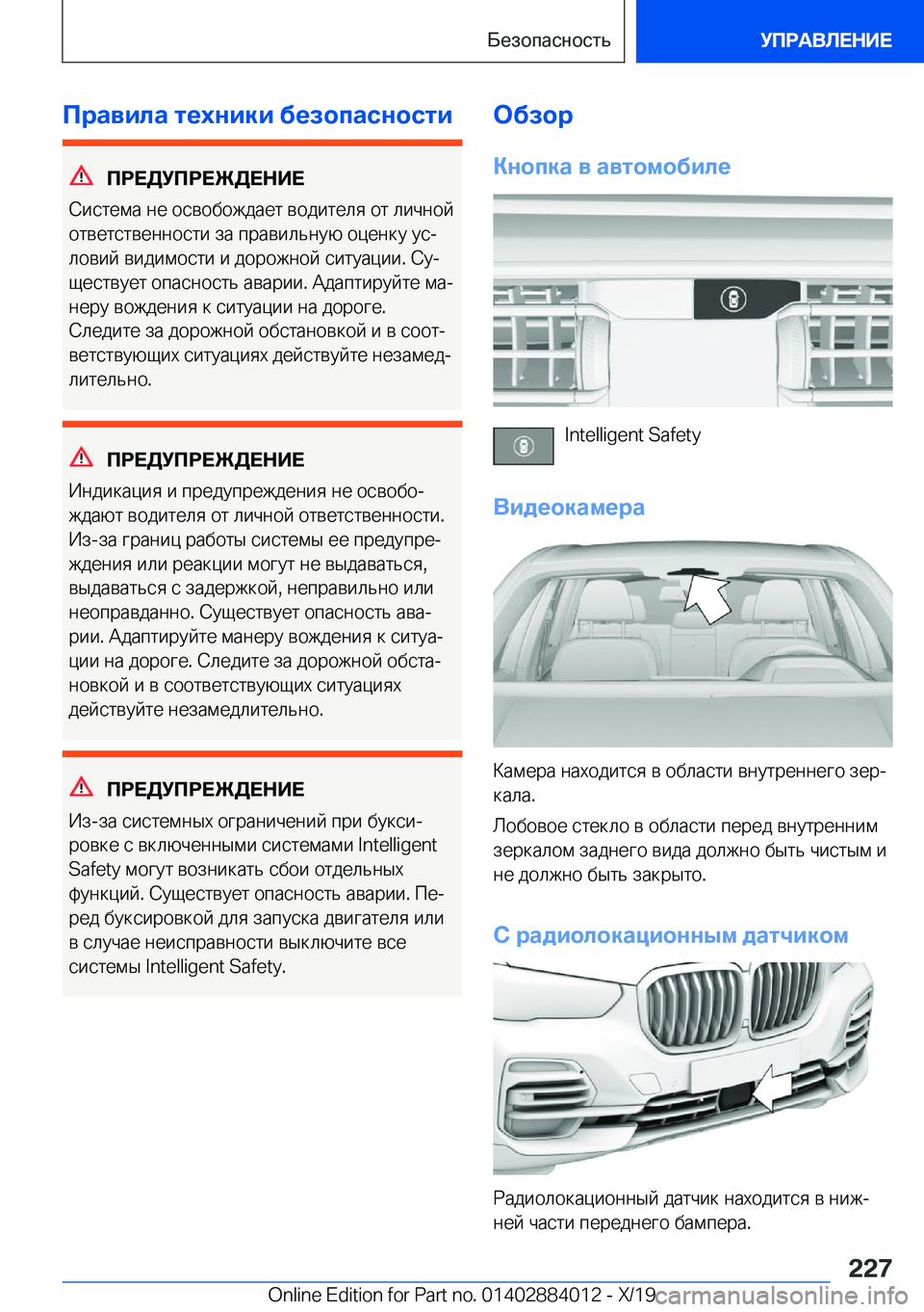BMW X7 2020  Руково 