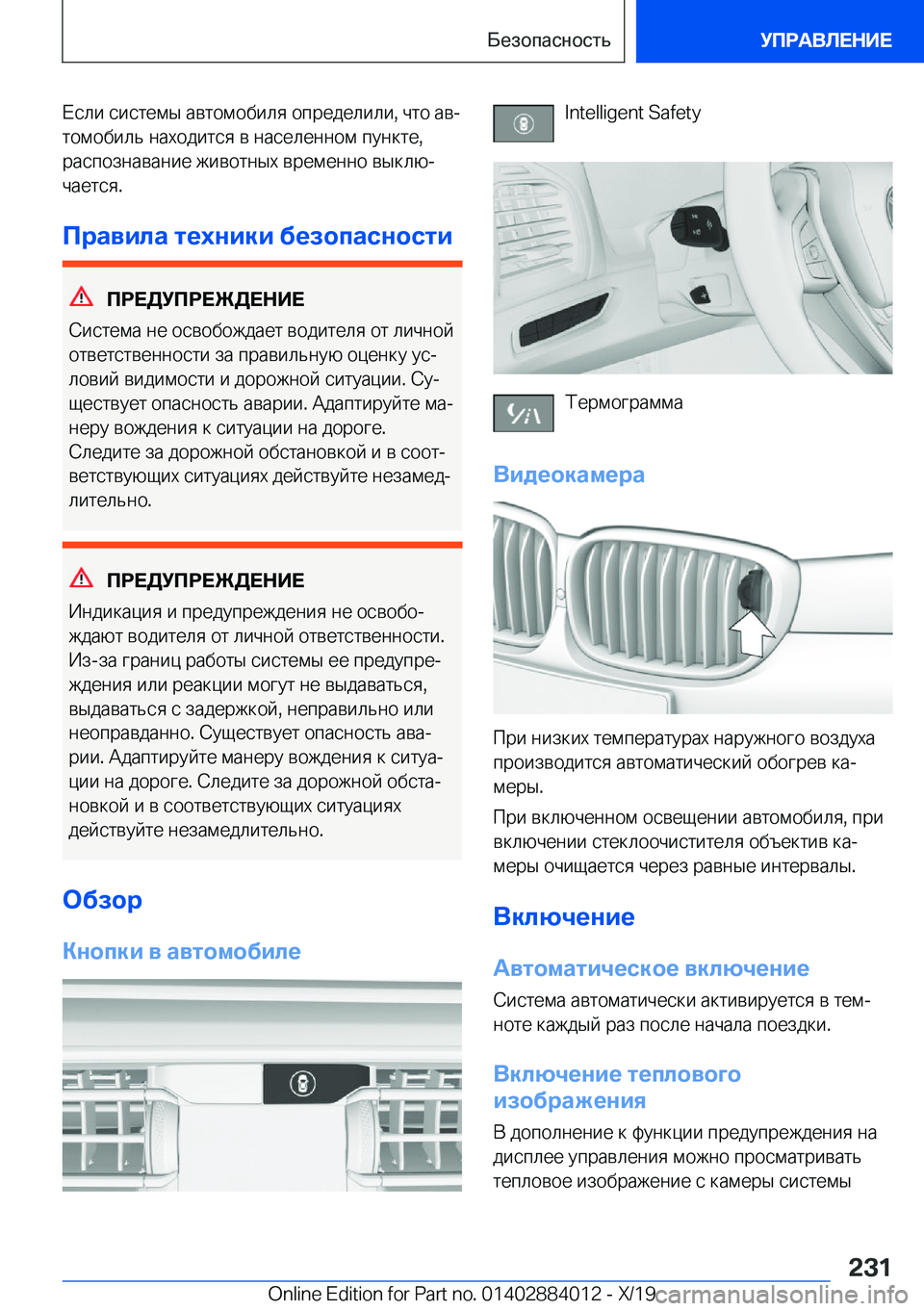 BMW X7 2020  Руково  