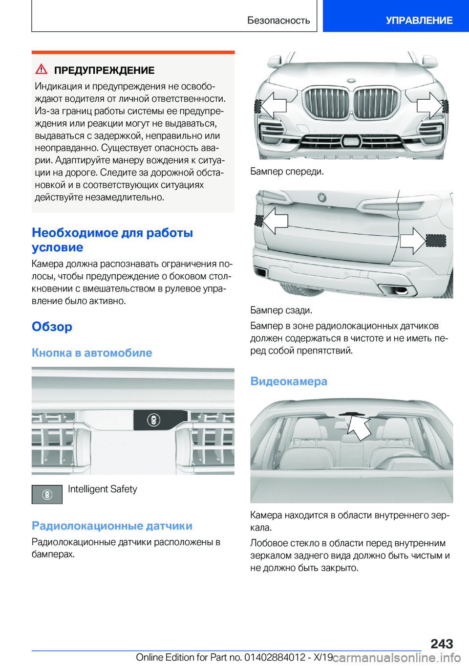 BMW X7 2020  Руково 