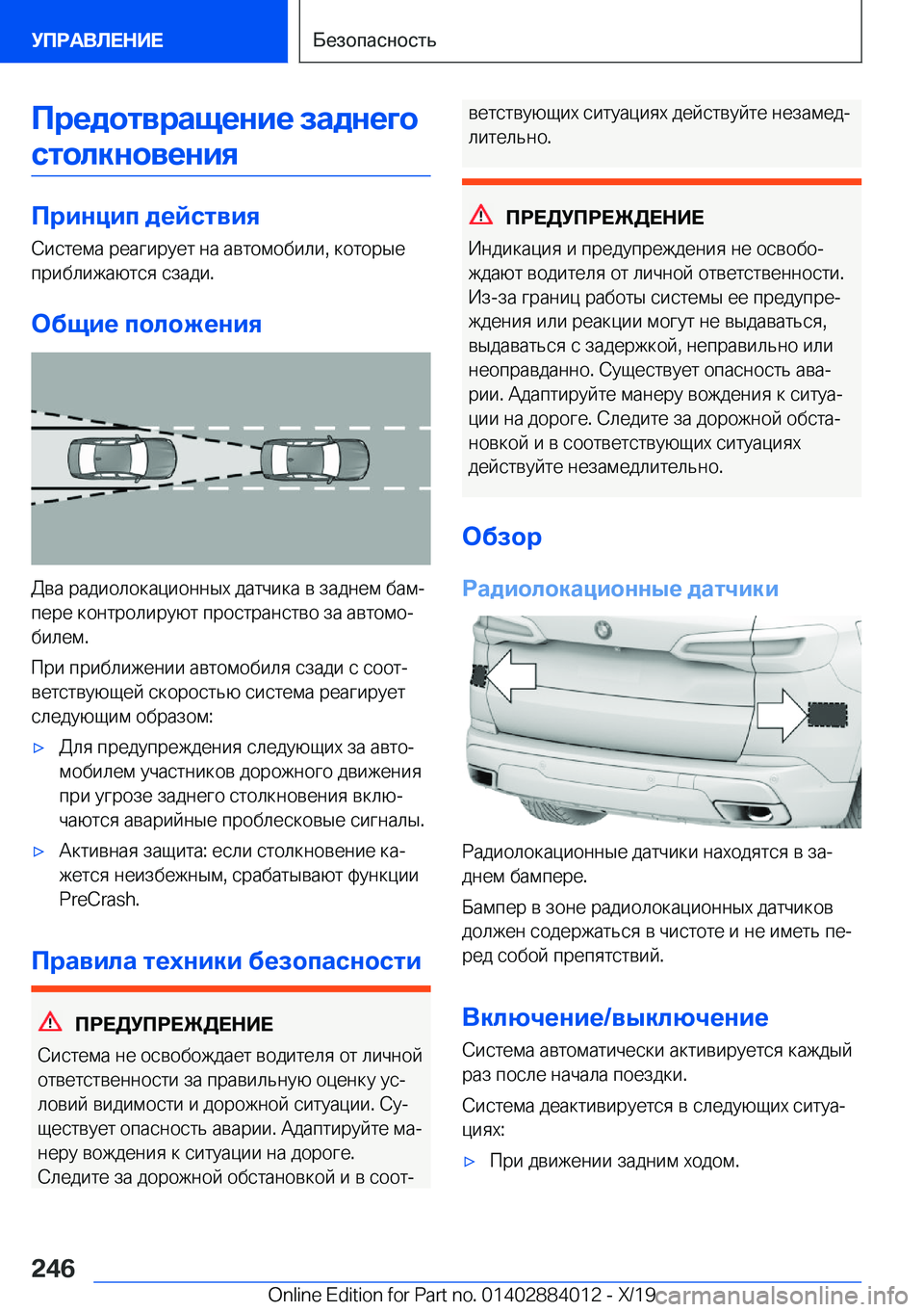 BMW X7 2020  Руково 