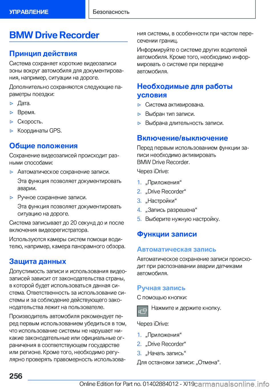 BMW X7 2020  Руково �B�M�W��D�r�i�v�e��R�e�c�o�r�d�e�r
