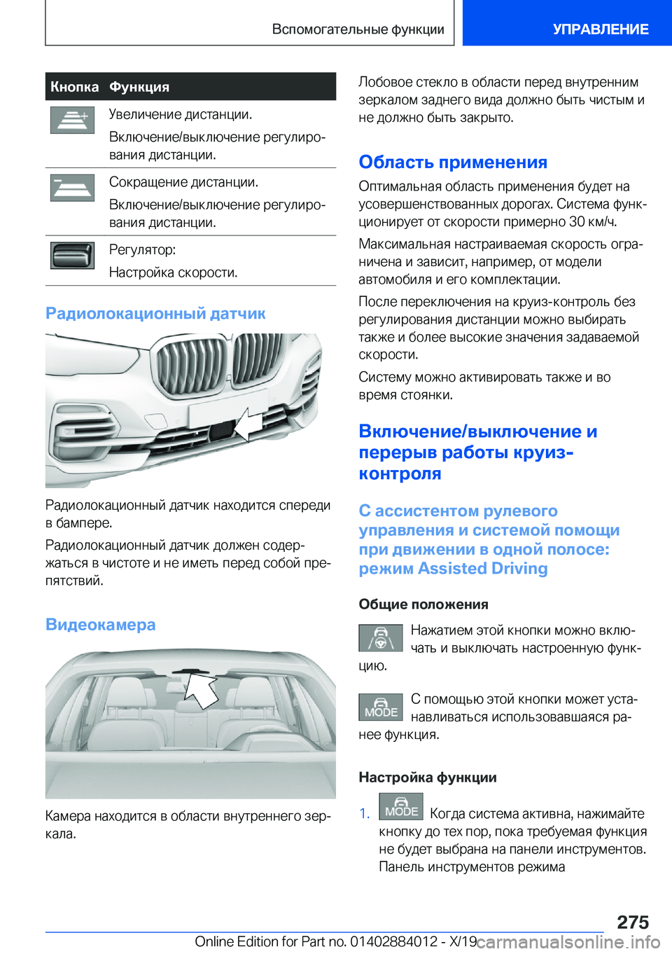 BMW X7 2020  Руково 
