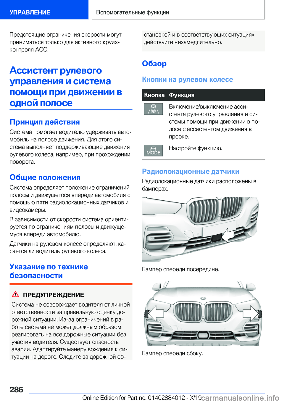 BMW X7 2020  Руково  