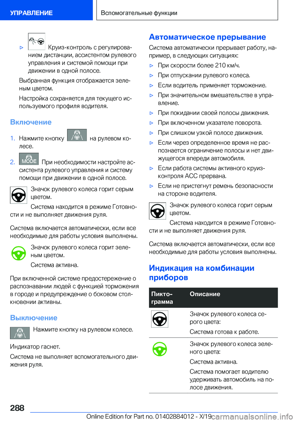 BMW X7 2020  Руково x
� �  