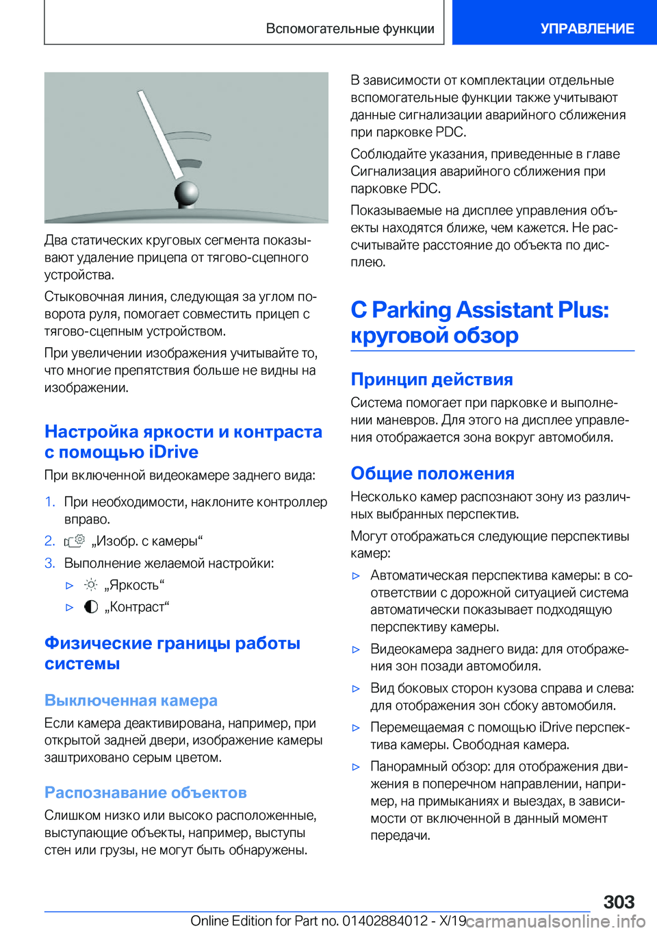 BMW X7 2020  Руково  