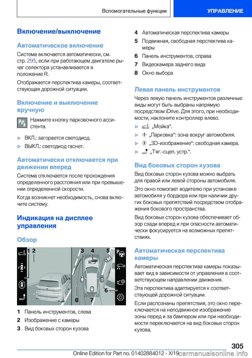 BMW X7 2020  Руково 