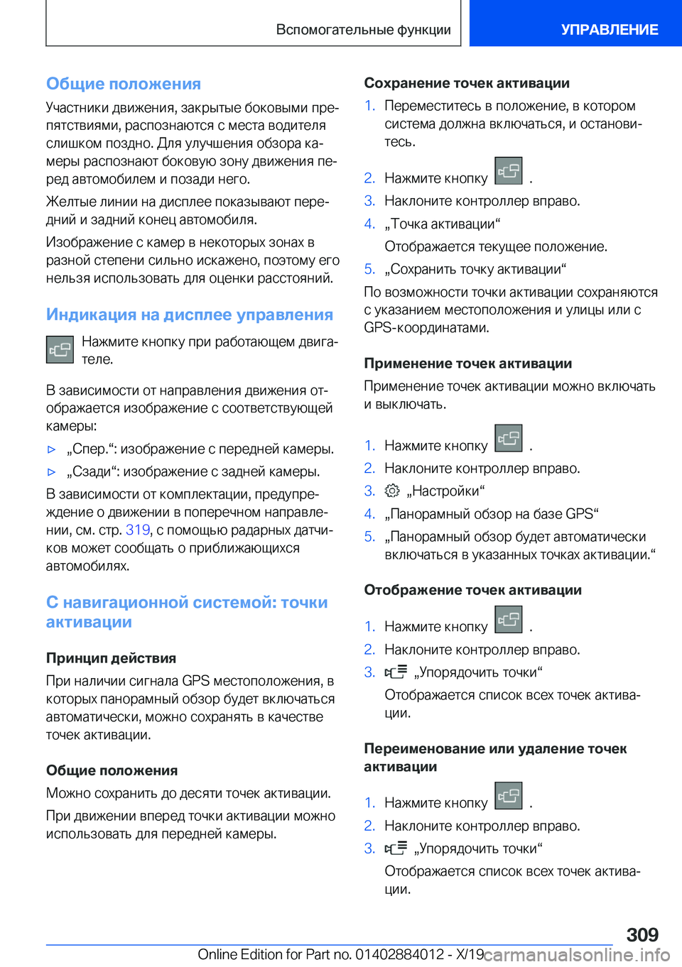 BMW X7 2020  Руково 