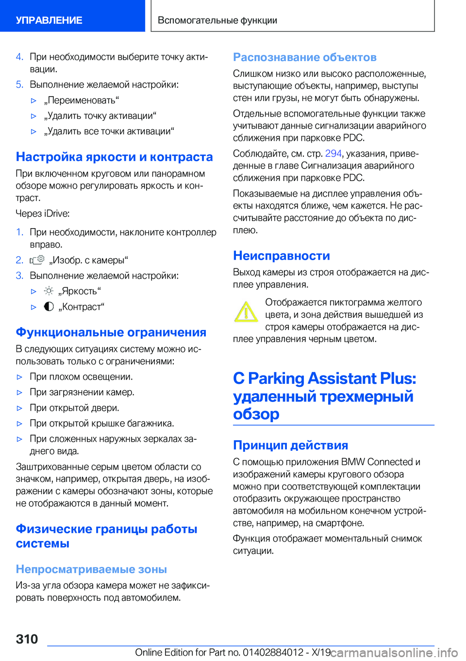 BMW X7 2020  Руково �4�. 