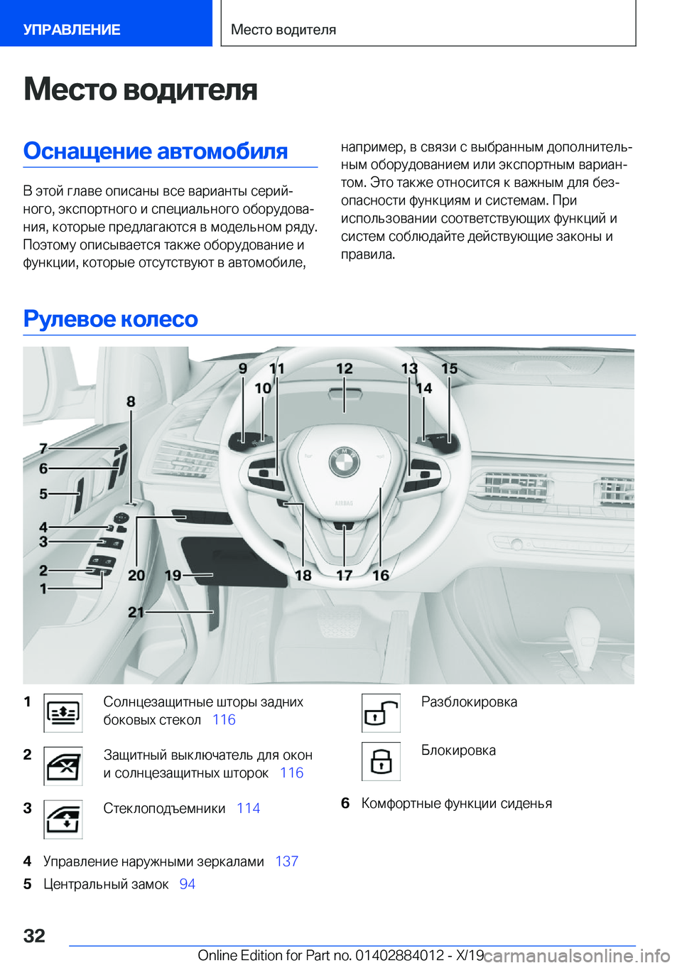 BMW X7 2020  Руково 