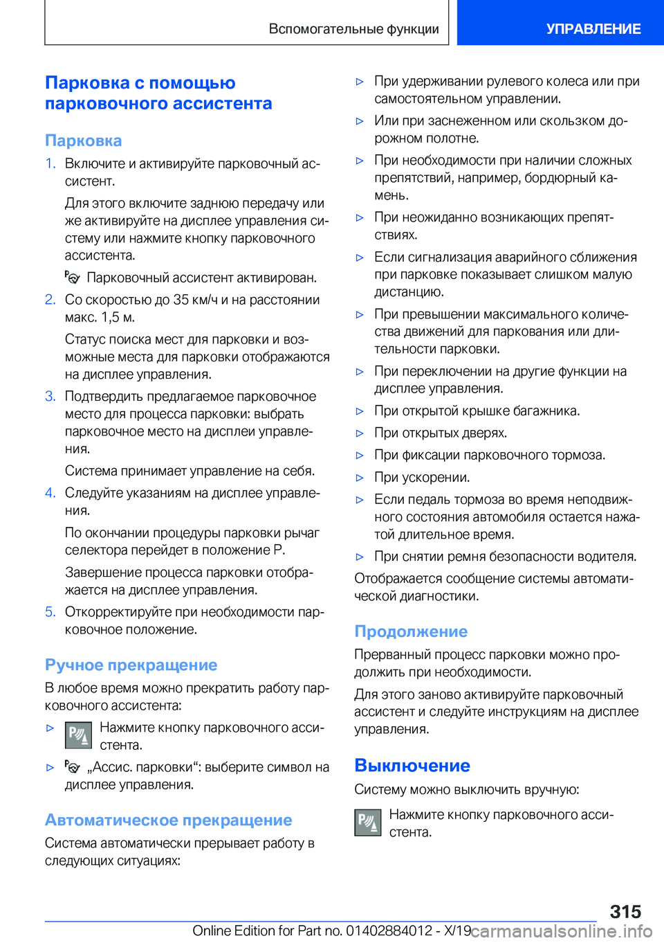 BMW X7 2020  Руково 