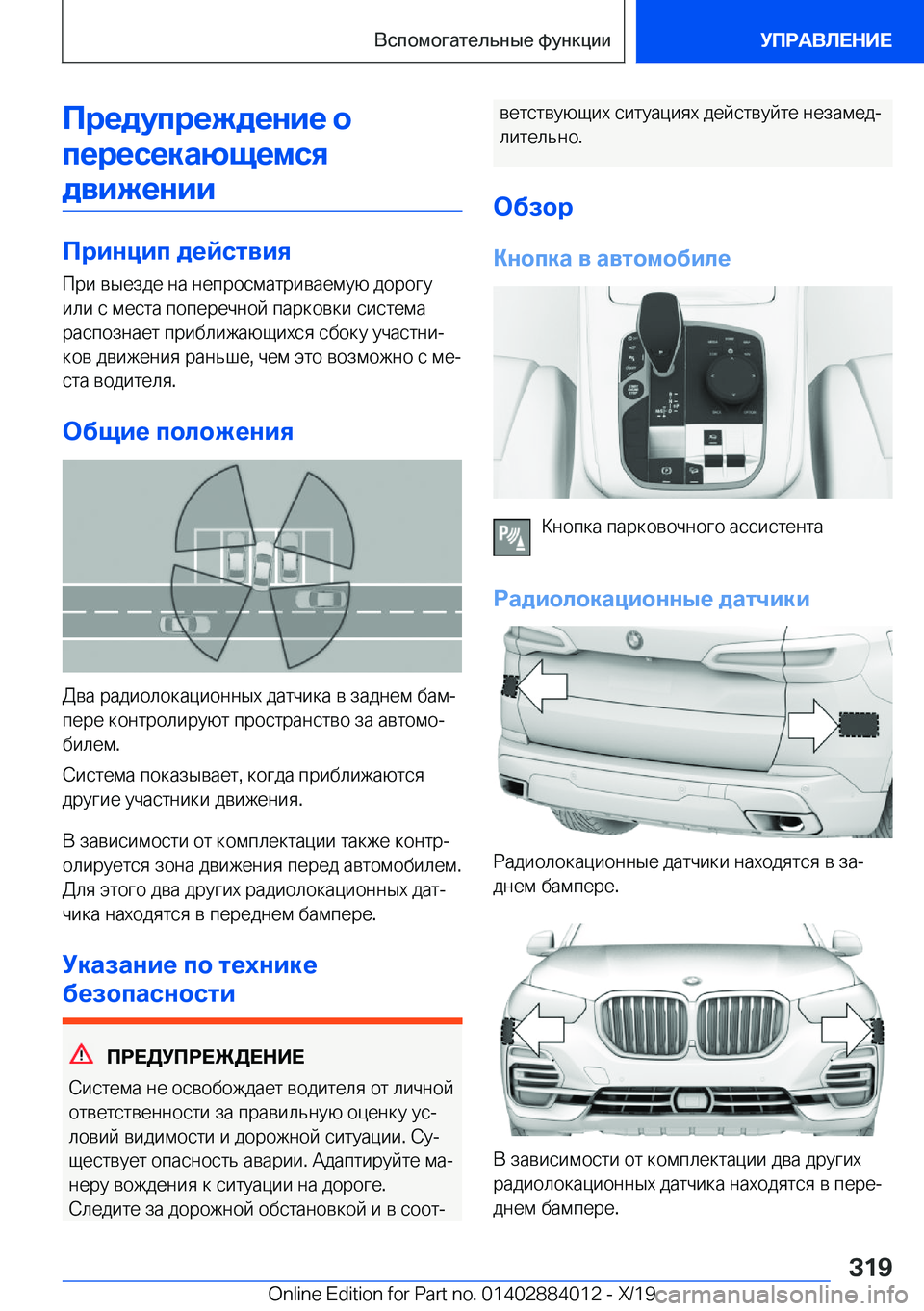 BMW X7 2020  Руково 
