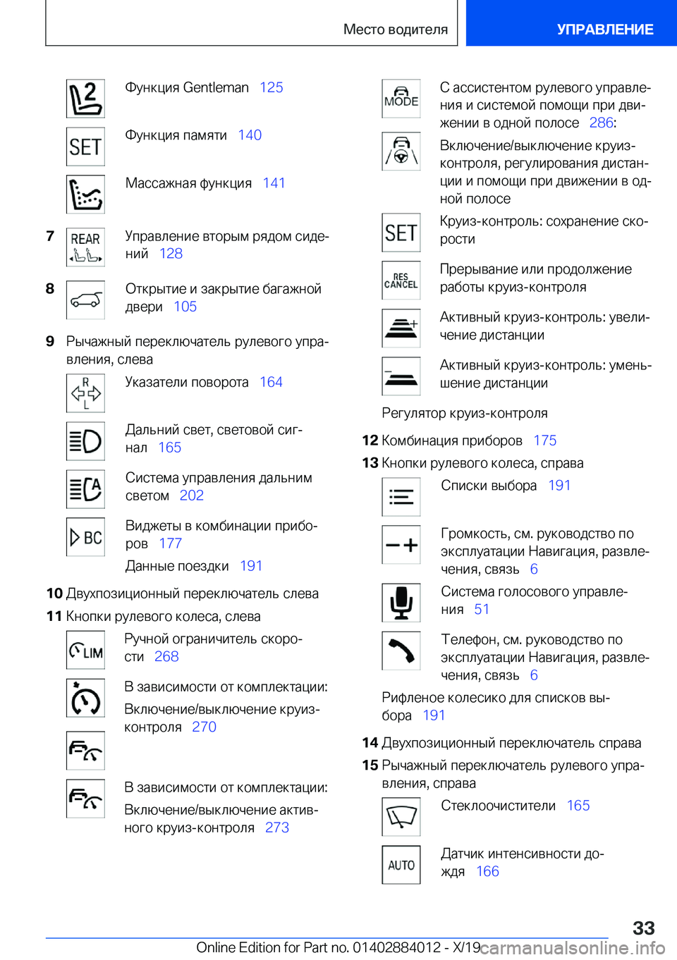 BMW X7 2020  Руково  