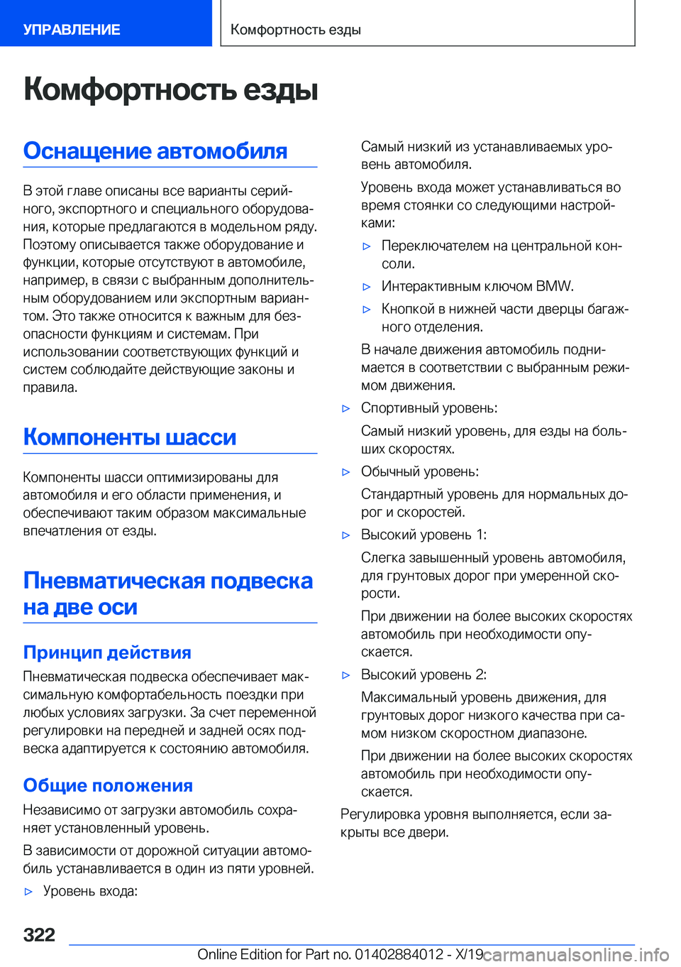 BMW X7 2020  Руково 