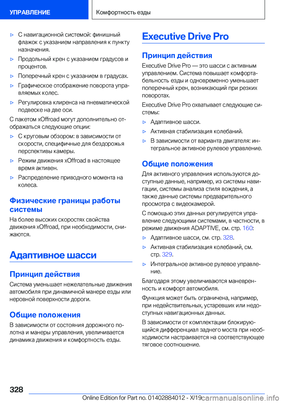 BMW X7 2020  Руково x 