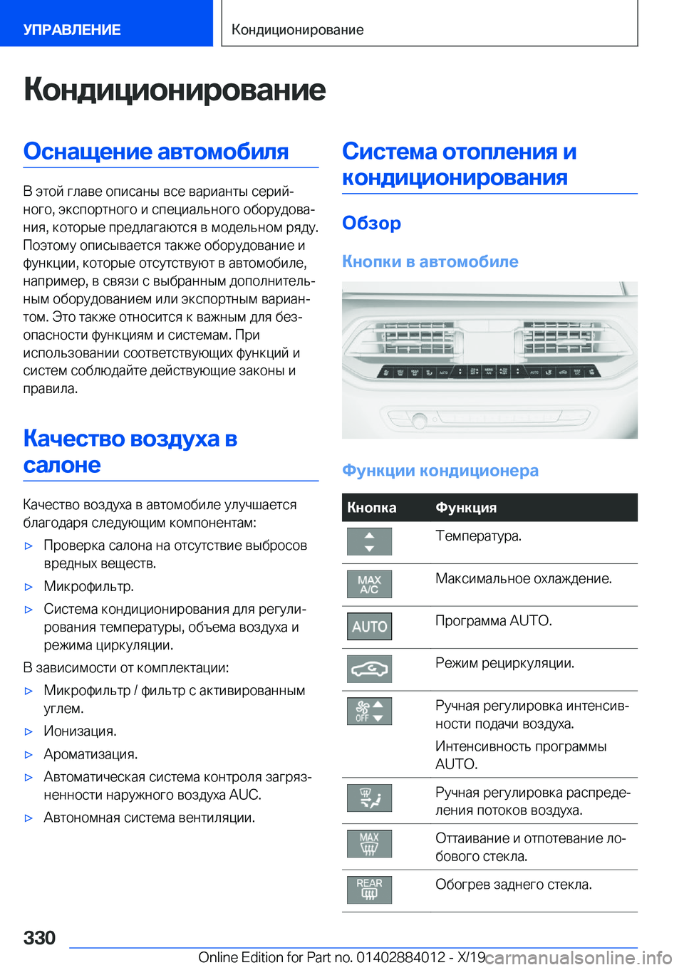 BMW X7 2020  Руково 