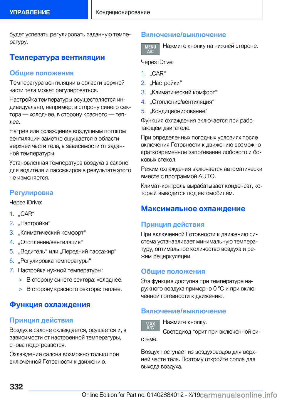 BMW X7 2020  Руково  