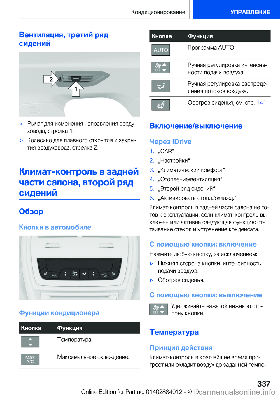 BMW X7 2020  Руково 