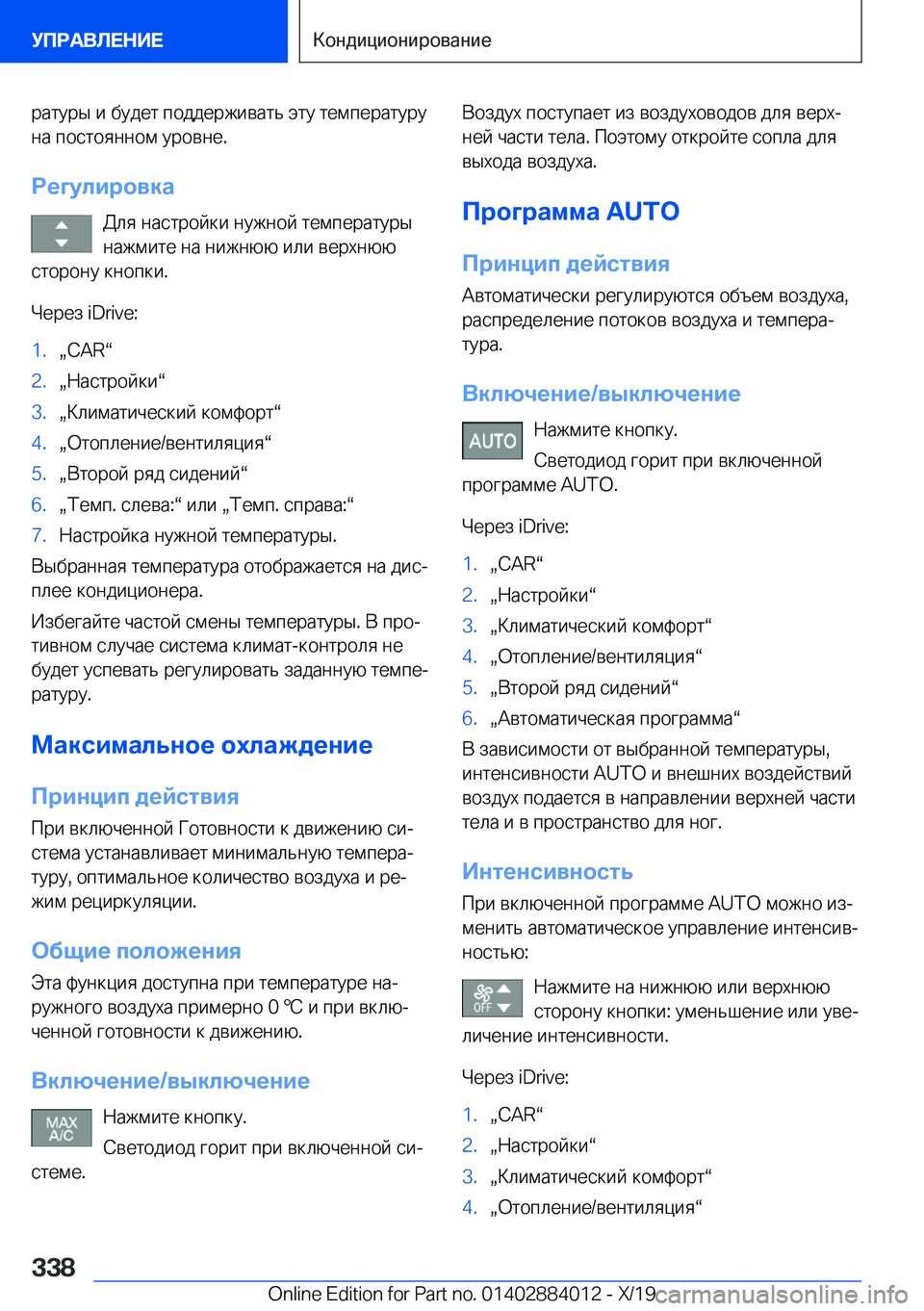 BMW X7 2020  Руково  
