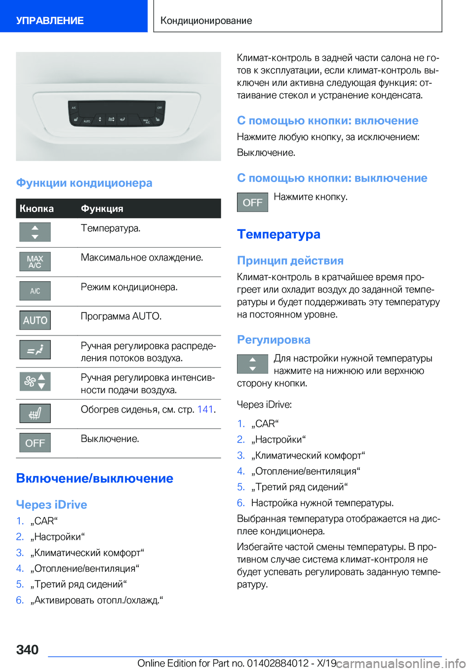 BMW X7 2020  Руково 