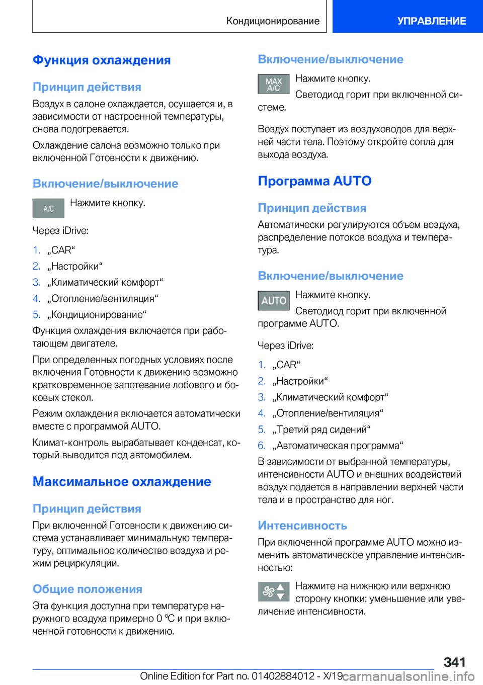 BMW X7 2020  Руково 