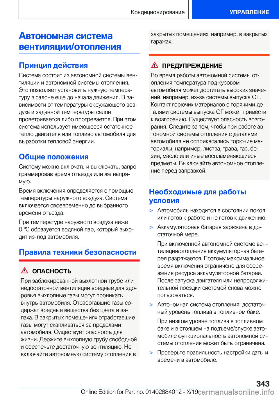 BMW X7 2020  Руково 