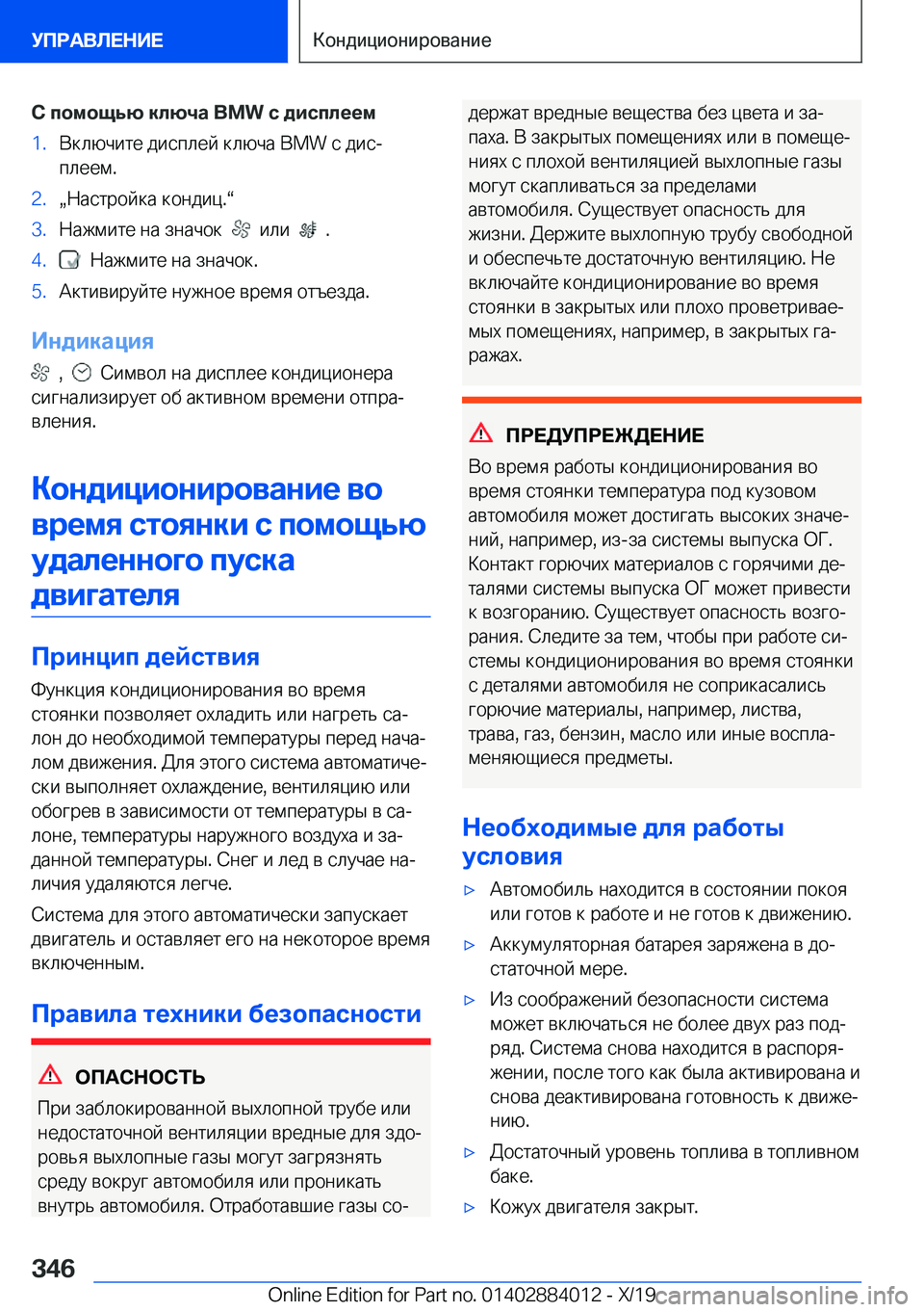 BMW X7 2020  Руково 