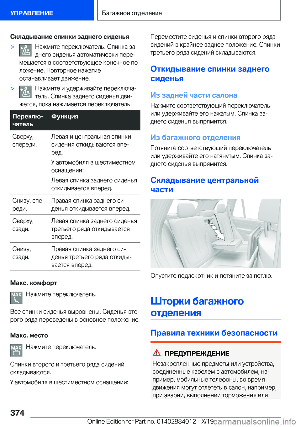 BMW X7 2020  Руково 