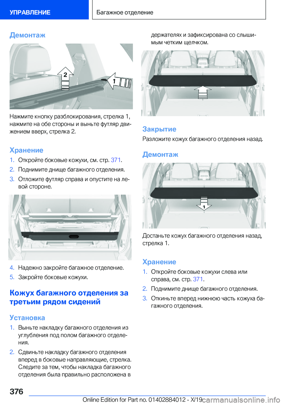 BMW X7 2020  Руково 