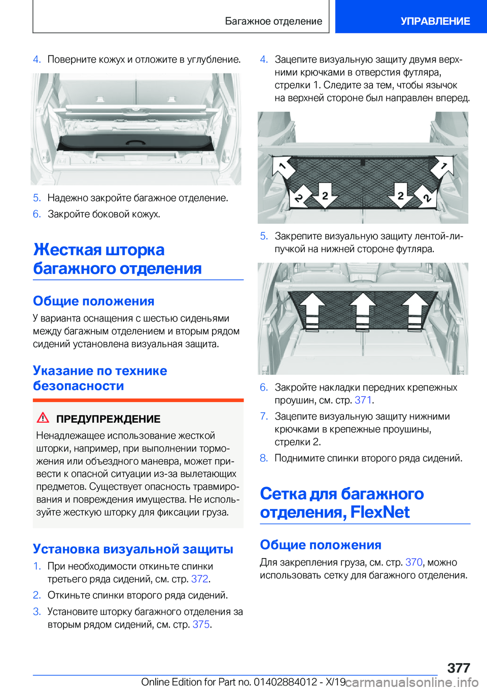 BMW X7 2020  Руково �4�. 