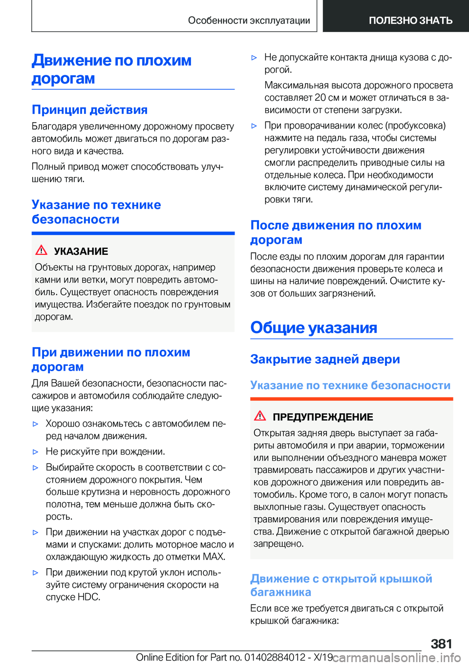 BMW X7 2020  Руково 