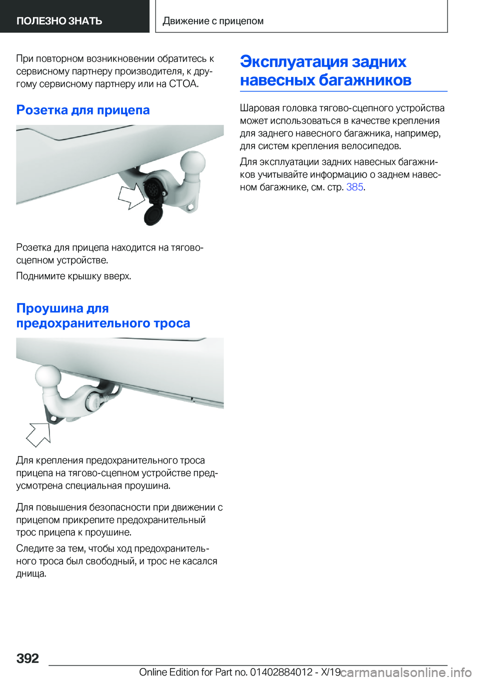 BMW X7 2020  Руково  