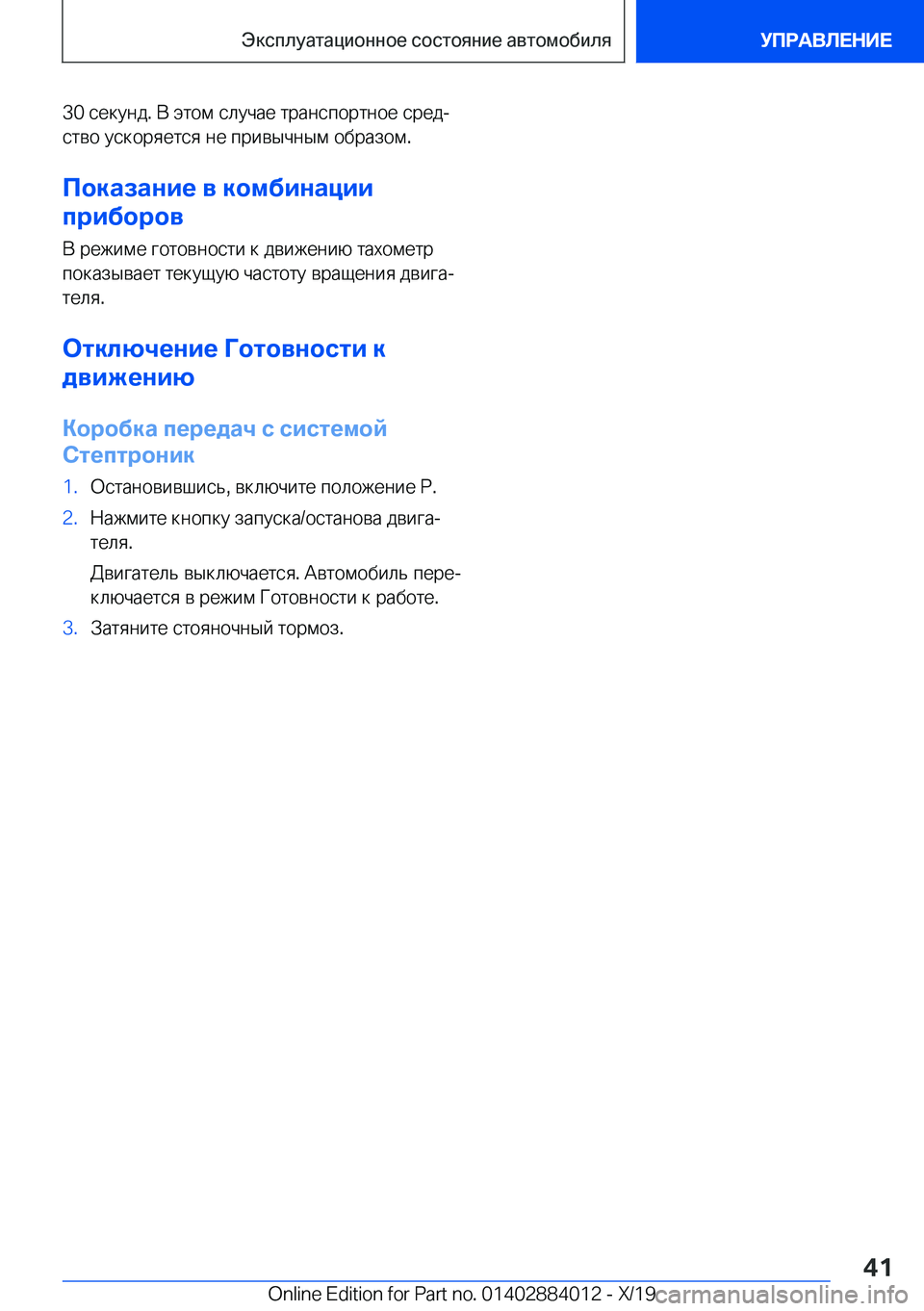 BMW X7 2020  Руково �3�0�  