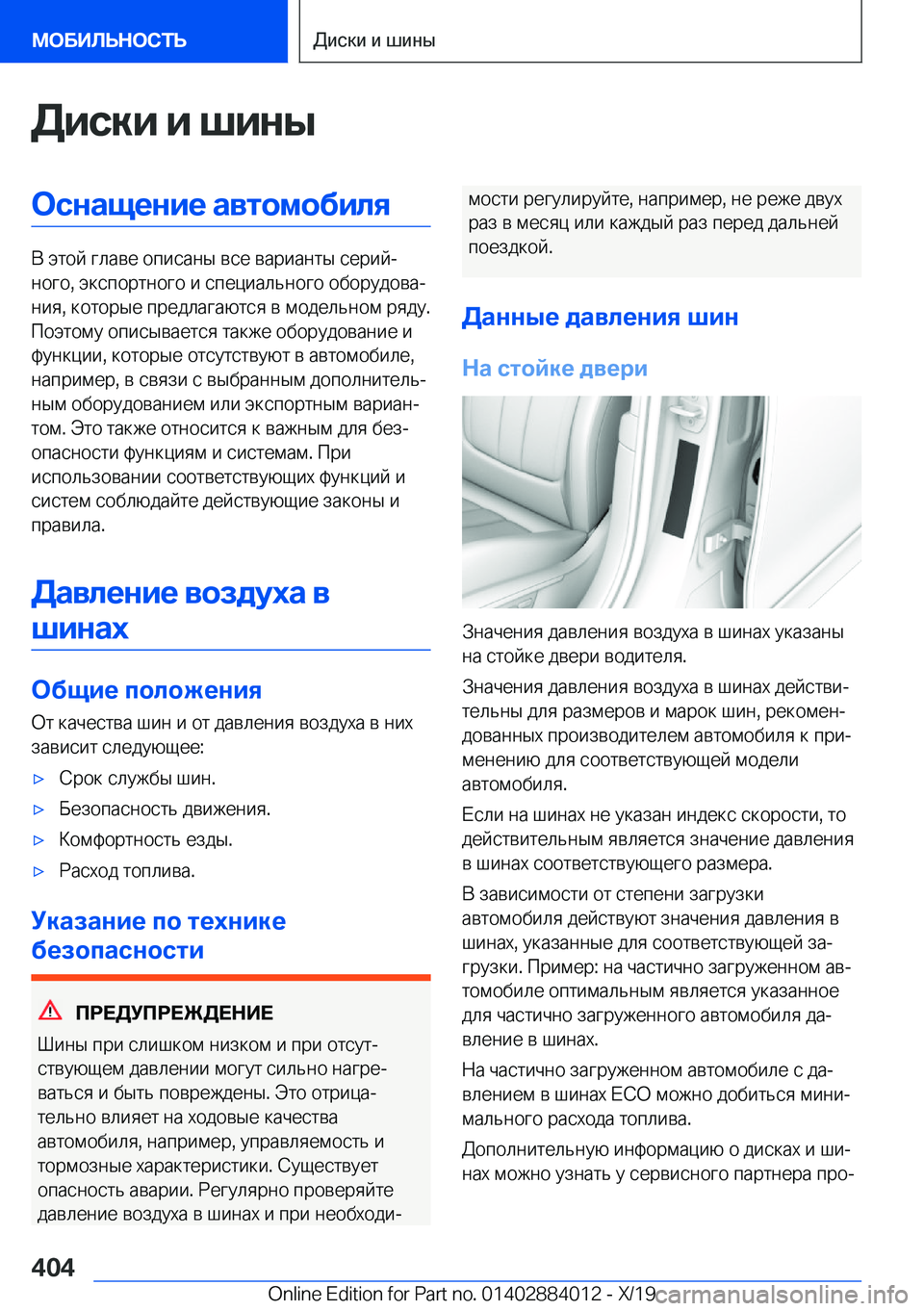 BMW X7 2020  Руково 