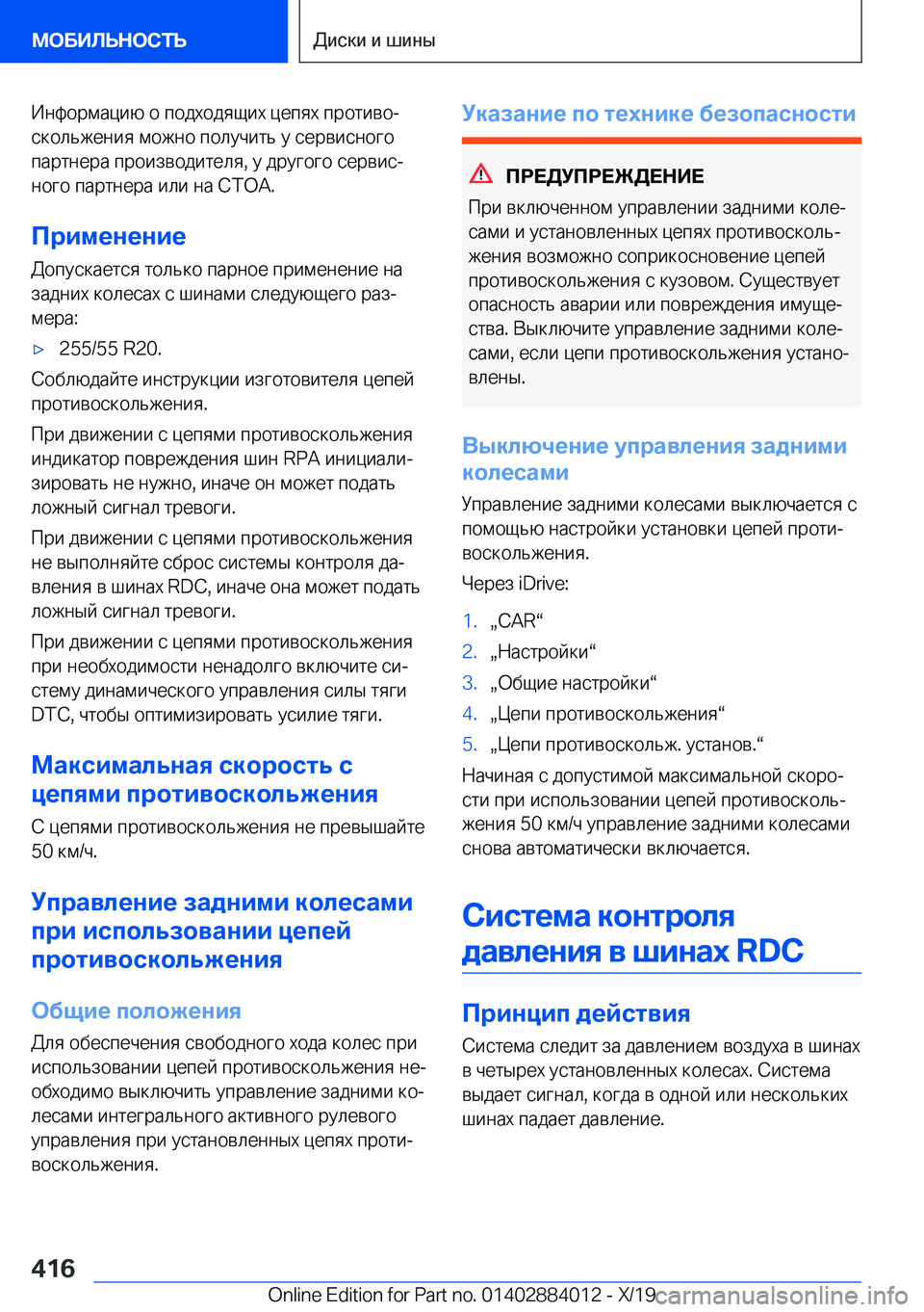 BMW X7 2020  Руково  