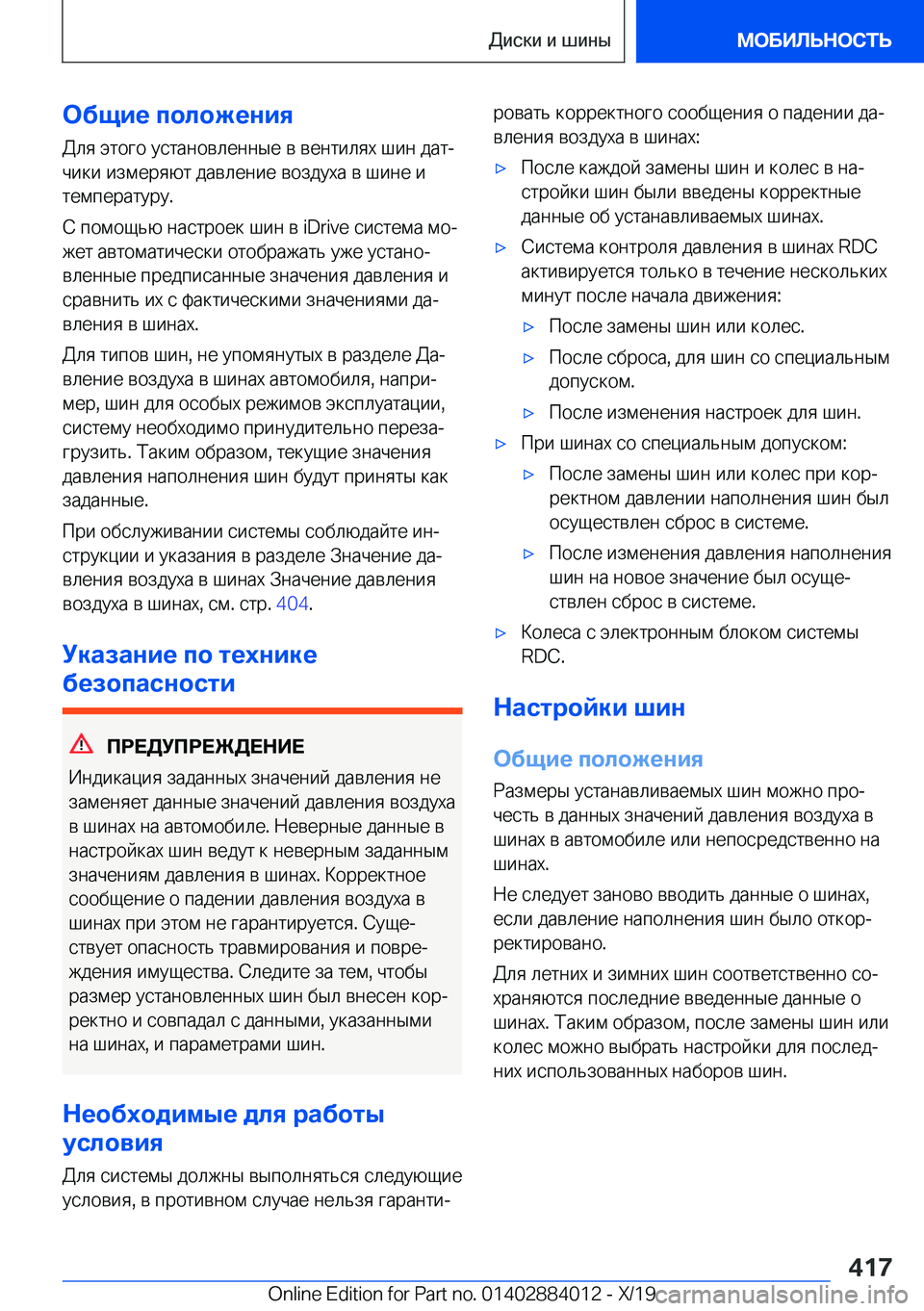BMW X7 2020  Руково 