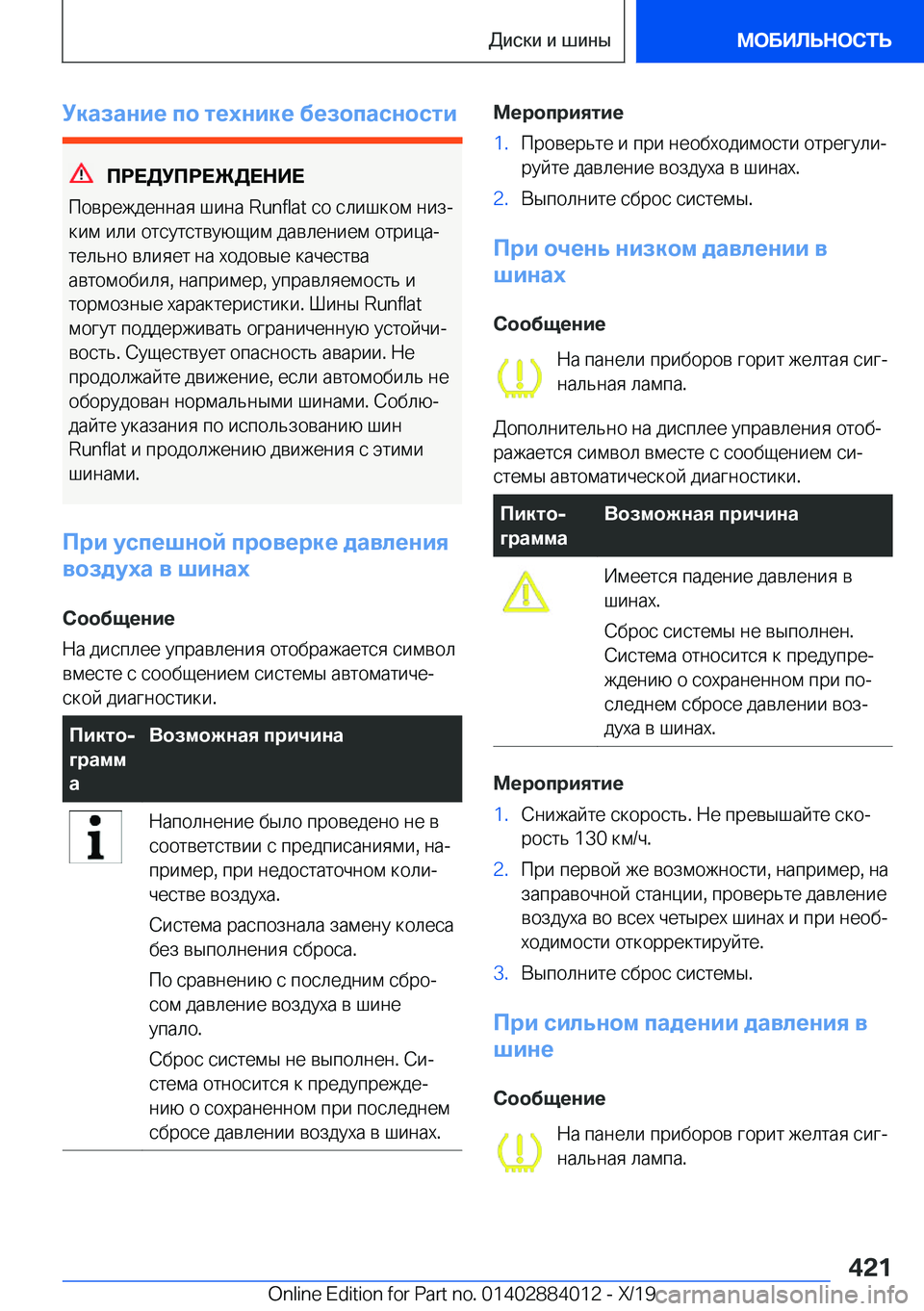 BMW X7 2020  Руково 