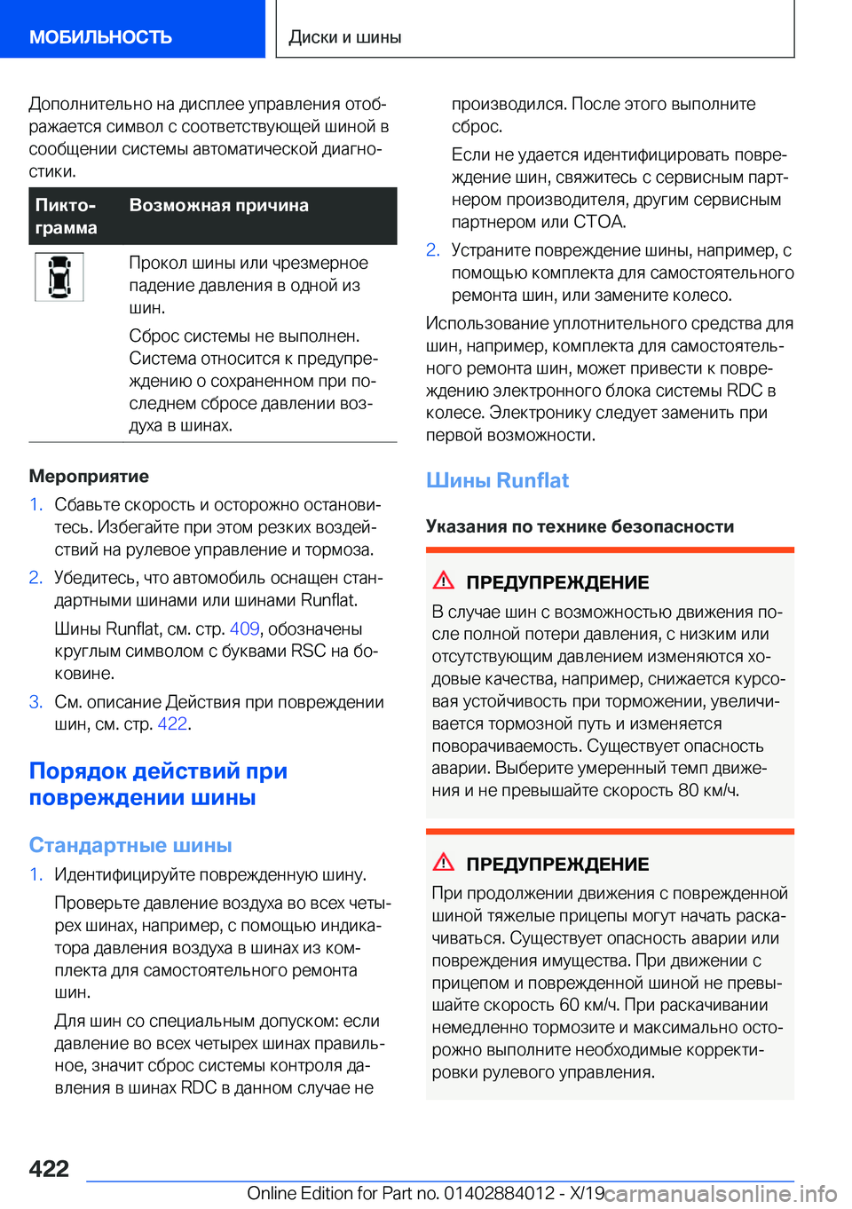 BMW X7 2020  Руково  